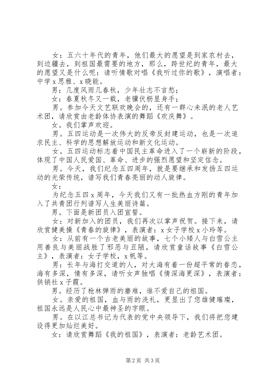 关于街道庆五一劳动节目的主持稿_第2页