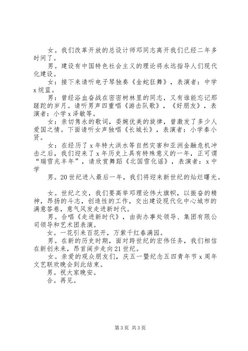 关于街道庆五一劳动节目的主持稿_第3页