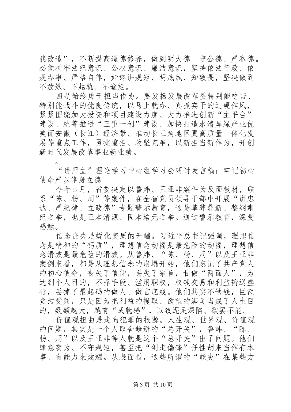 讲严立理论学习中心组学习会研讨发言稿材料精选【8篇】_第3页