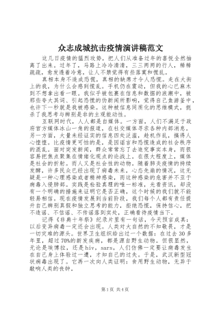 众志成城抗击疫情演讲稿范文