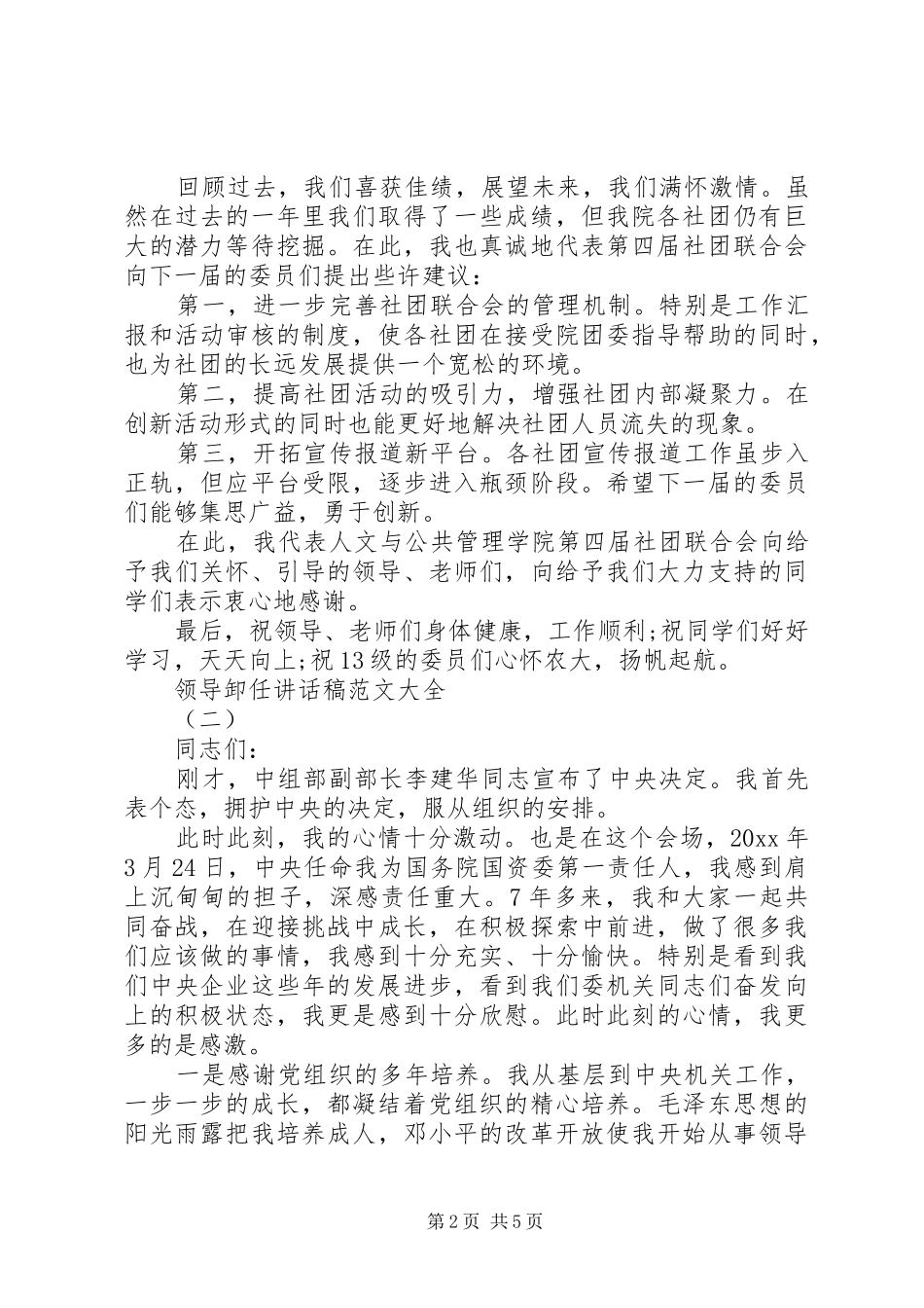 领导卸任讲话稿范文大全_第2页