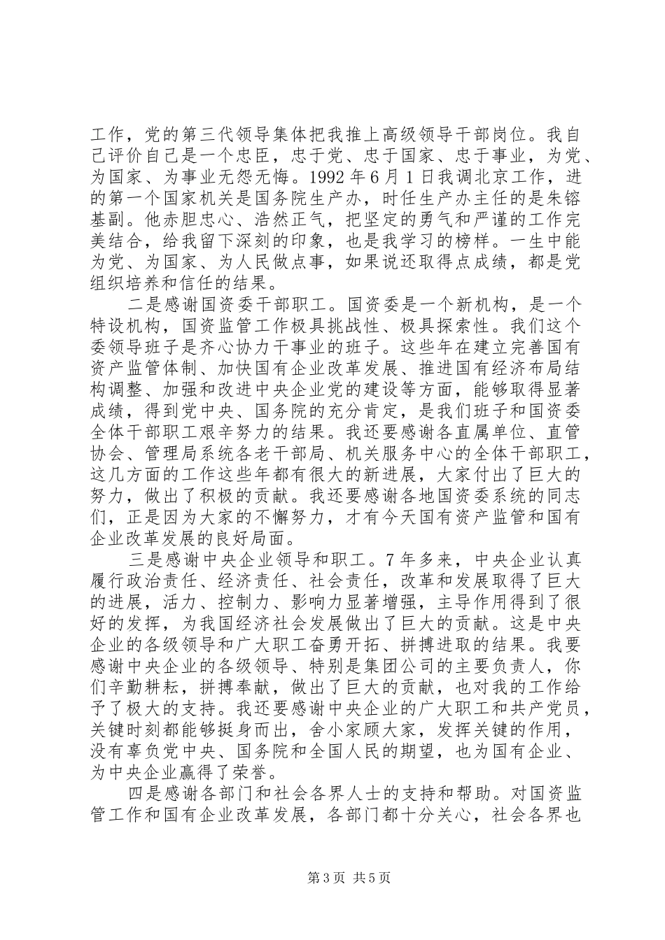 领导卸任讲话稿范文大全_第3页