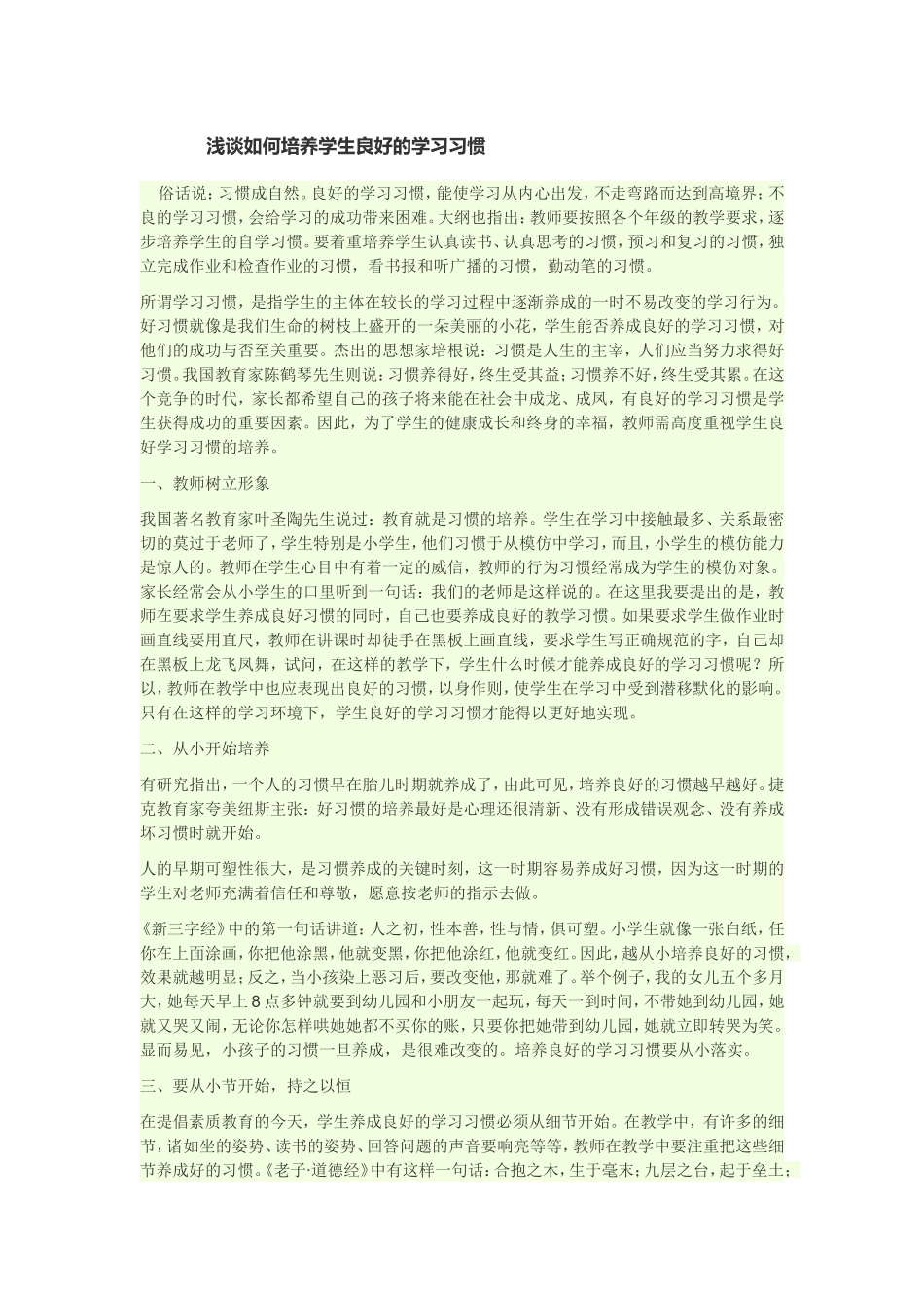 学习习惯-(3)_第1页