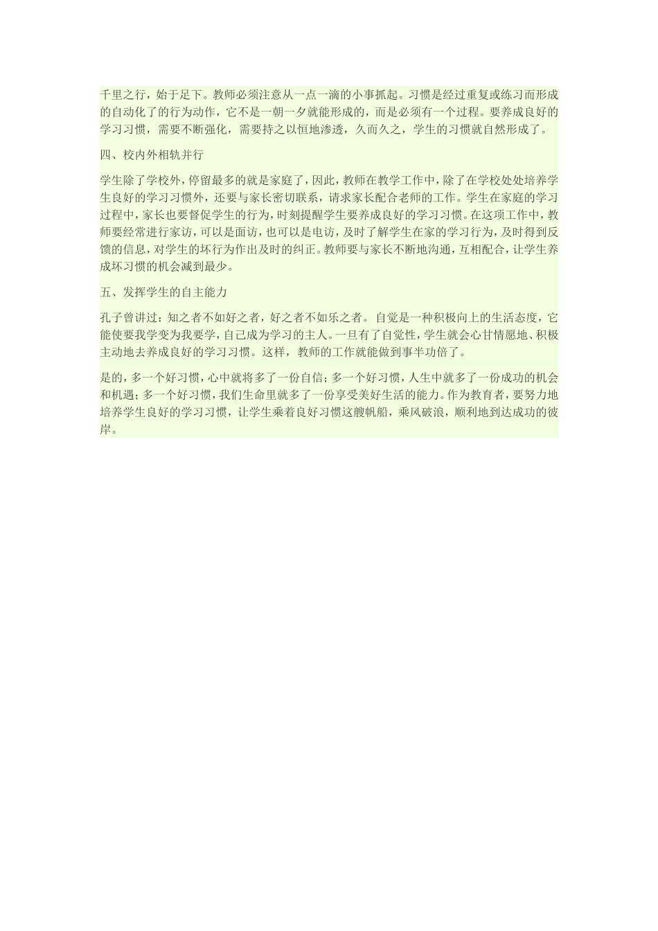 学习习惯-(3)_第2页