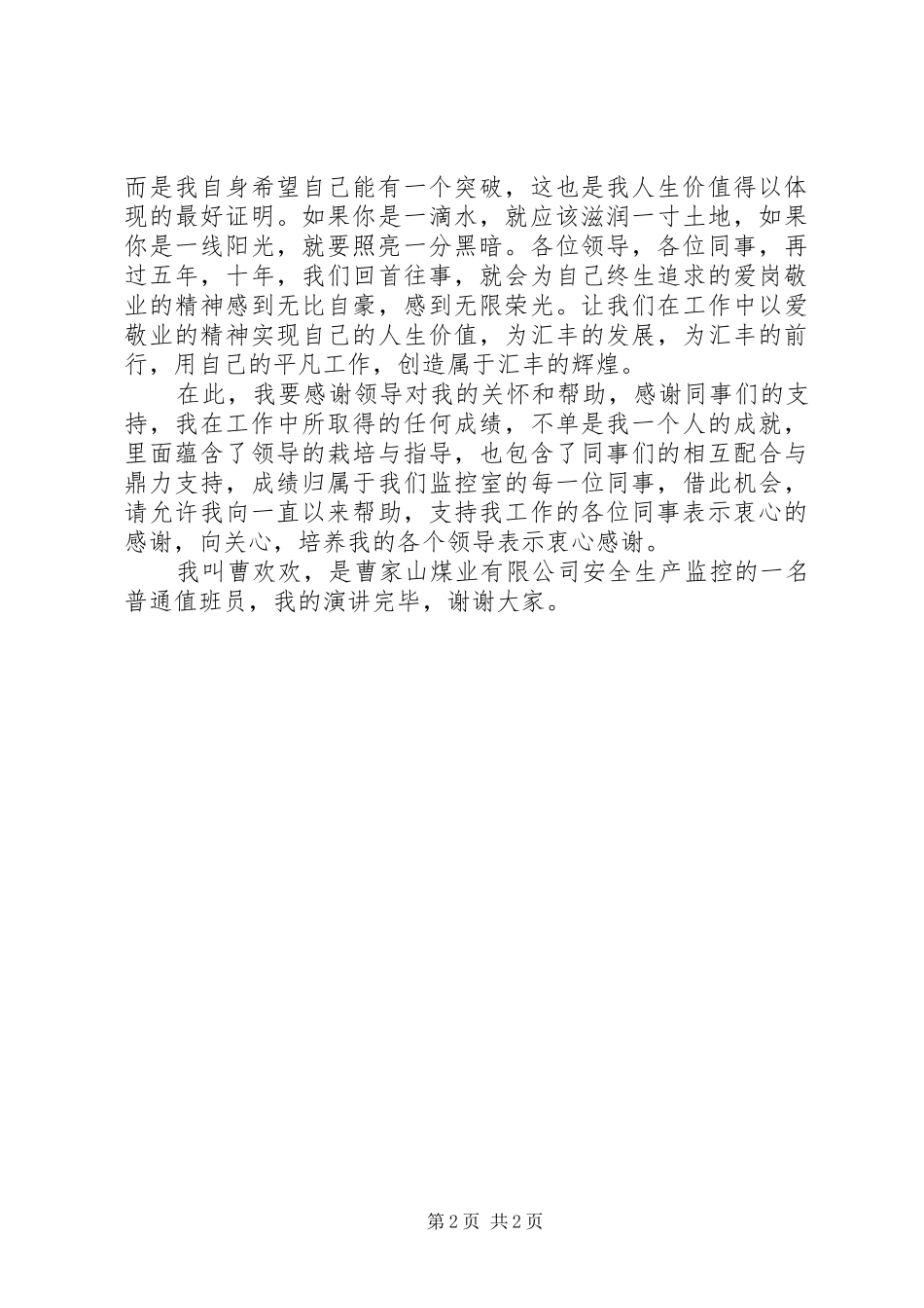 岗位责任演讲稿2_第2页