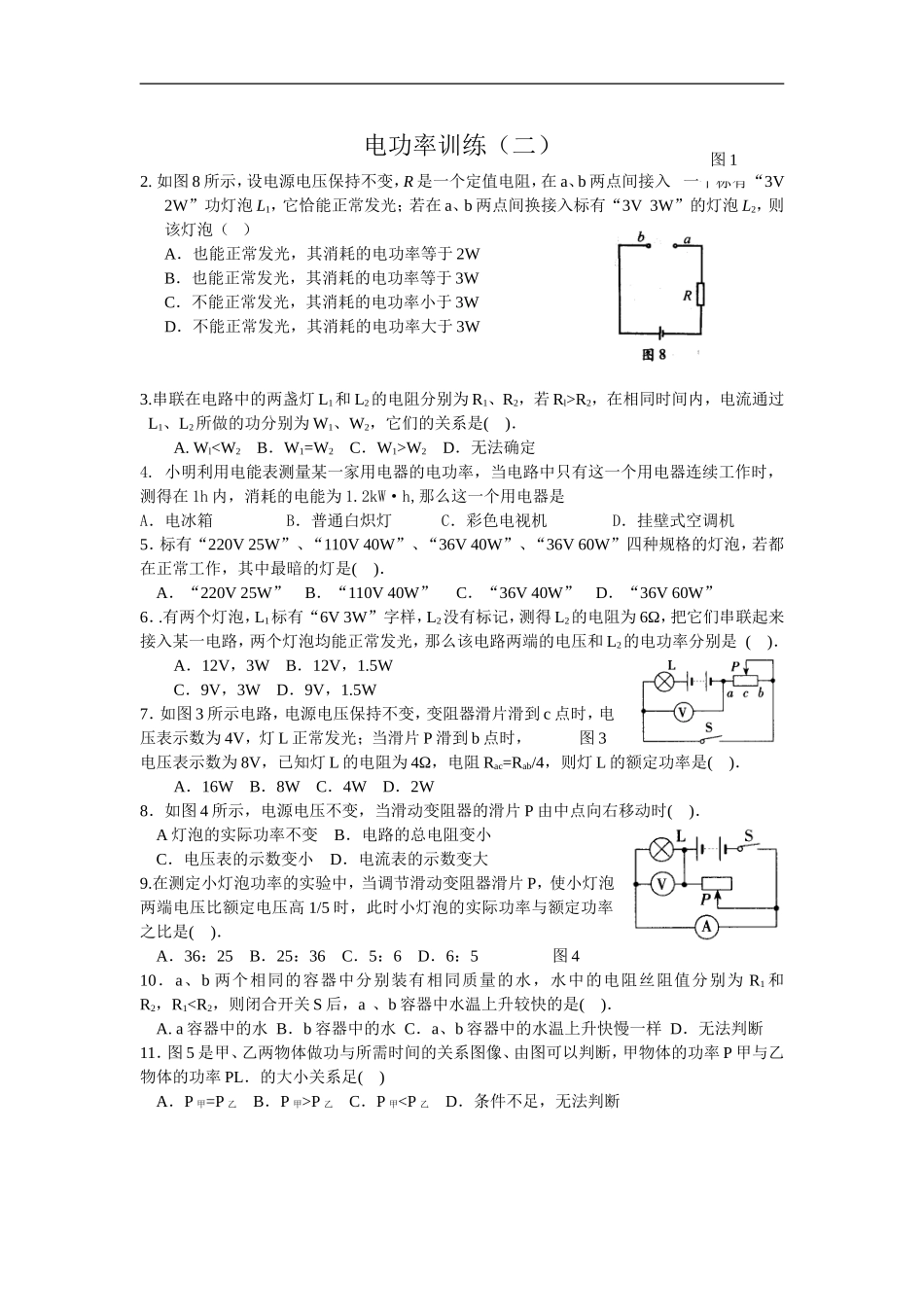 电功和电功率训练（二）_第1页