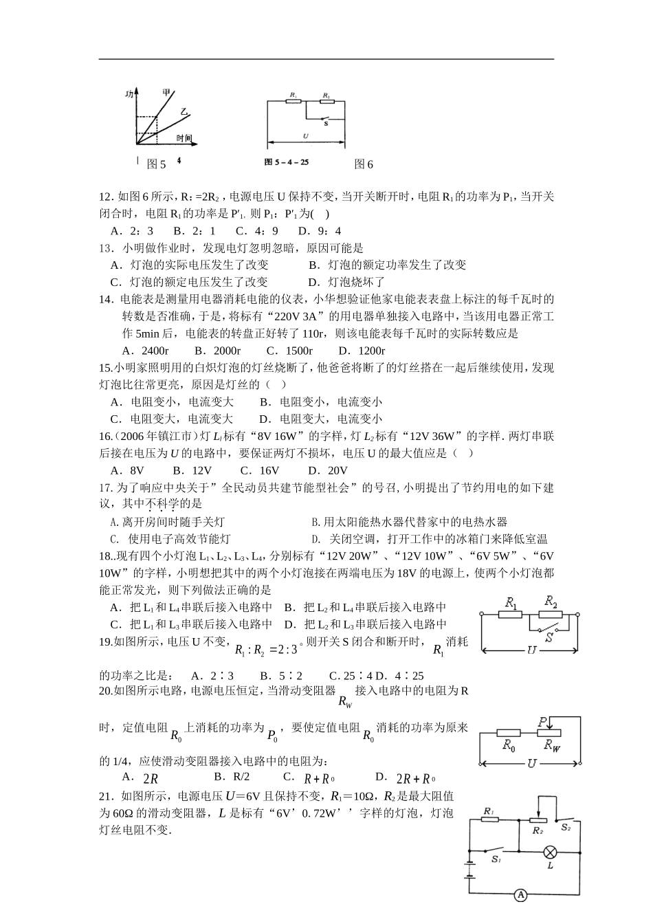 电功和电功率训练（二）_第2页