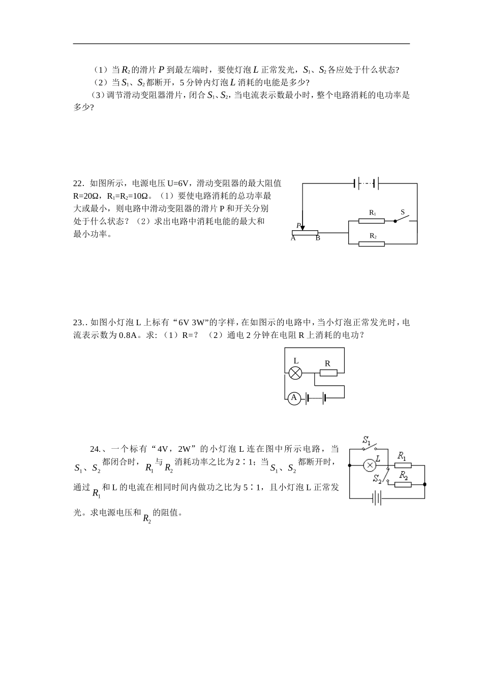 电功和电功率训练（二）_第3页