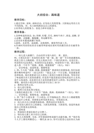 大班综合：画味道