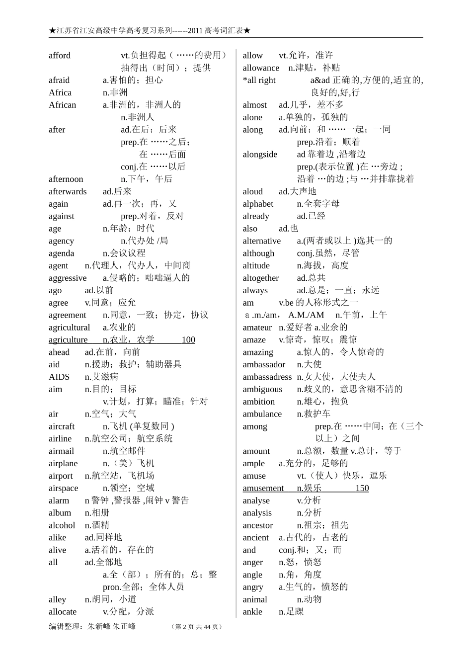 2011江苏最新高考英语词汇表_第2页