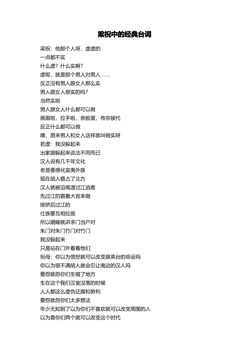 梁祝中的经典台词_第1页