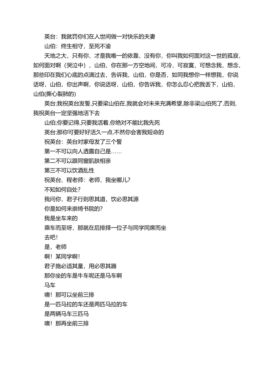 梁祝中的经典台词_第2页