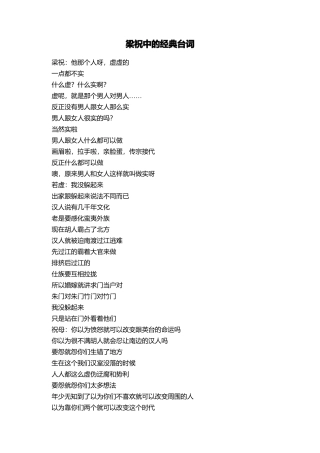 梁祝中的经典台词