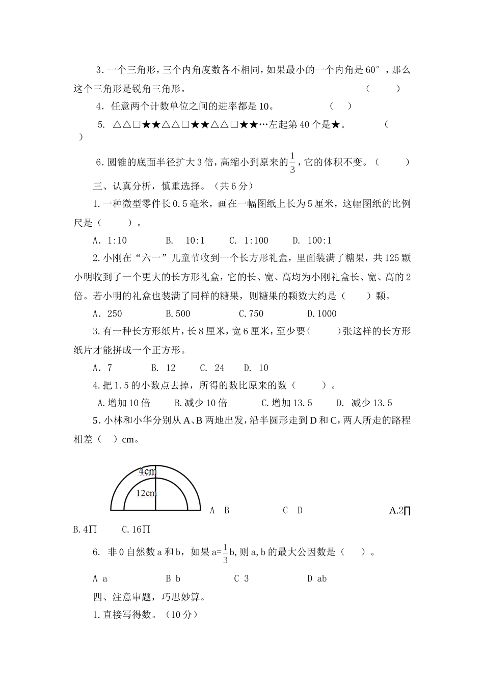 海师附小六年级数学模拟试卷_第2页