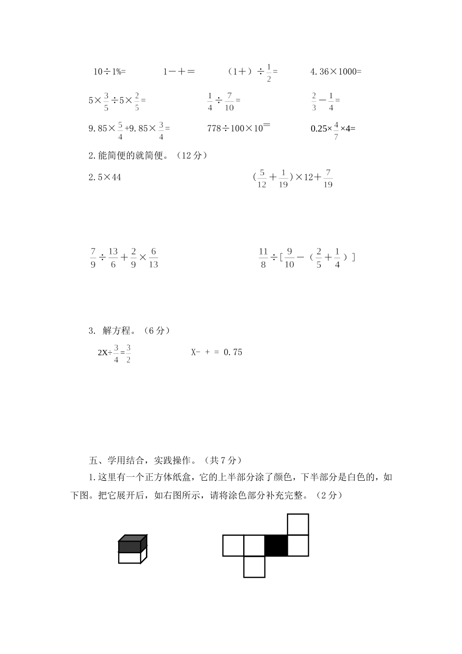 海师附小六年级数学模拟试卷_第3页