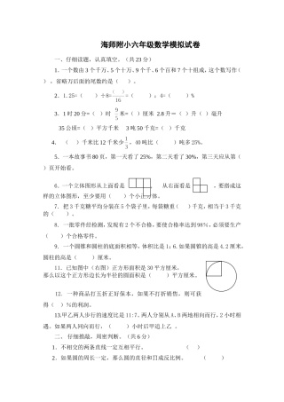 海师附小六年级数学模拟试卷