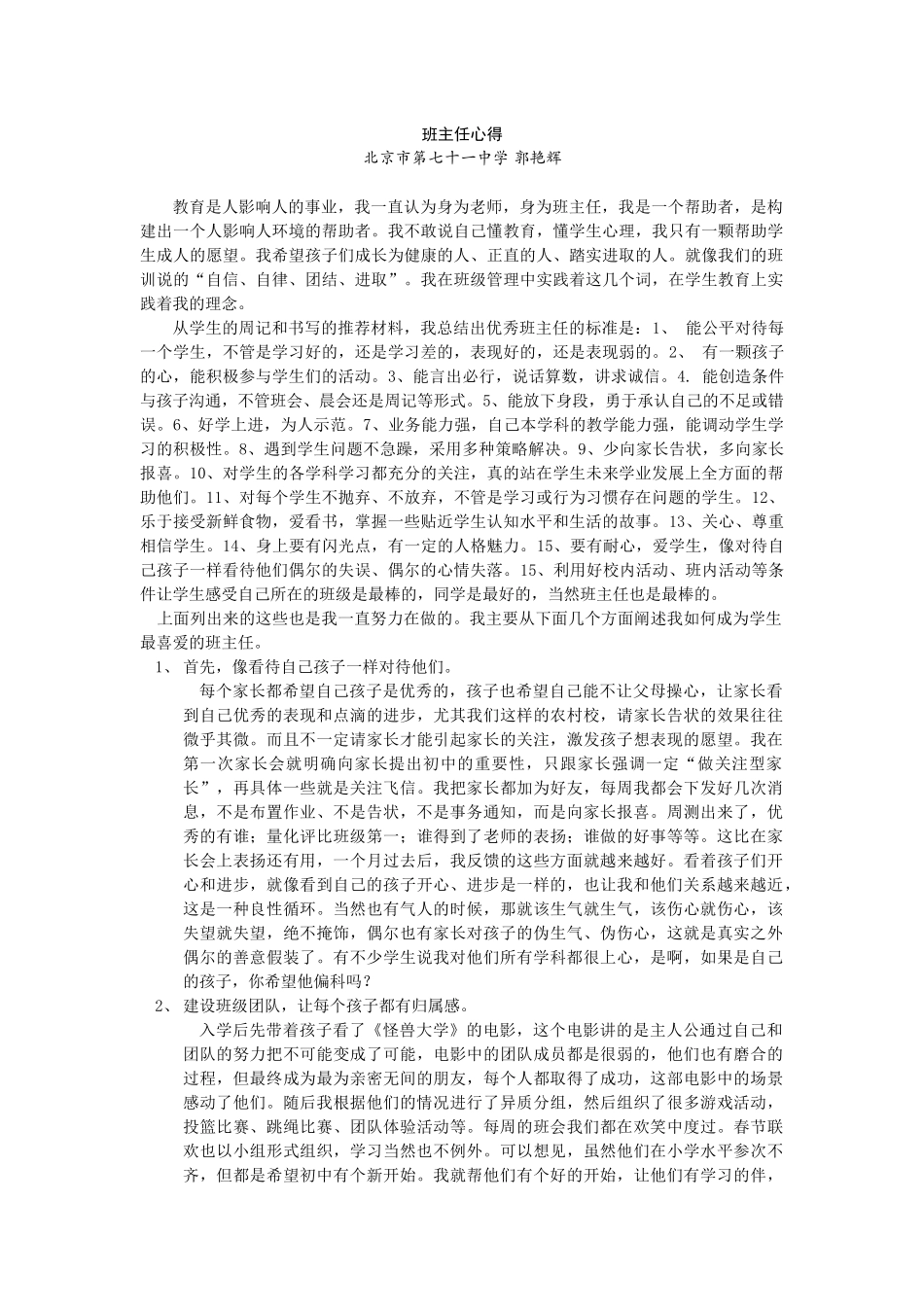 学生喜爱的班主任自荐材料_第1页