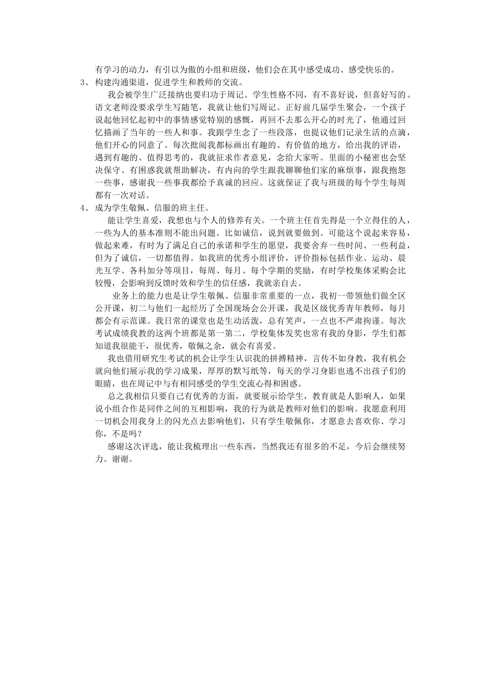 学生喜爱的班主任自荐材料_第2页