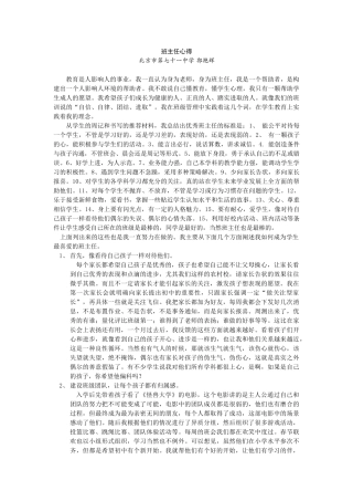 学生喜爱的班主任自荐材料