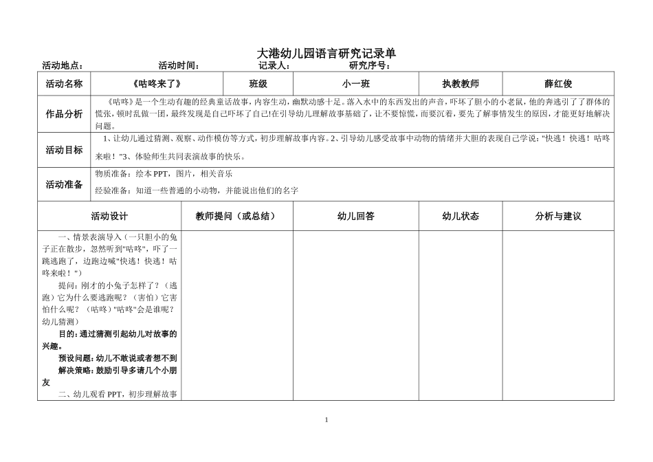 研究记录单薛红俊_第1页