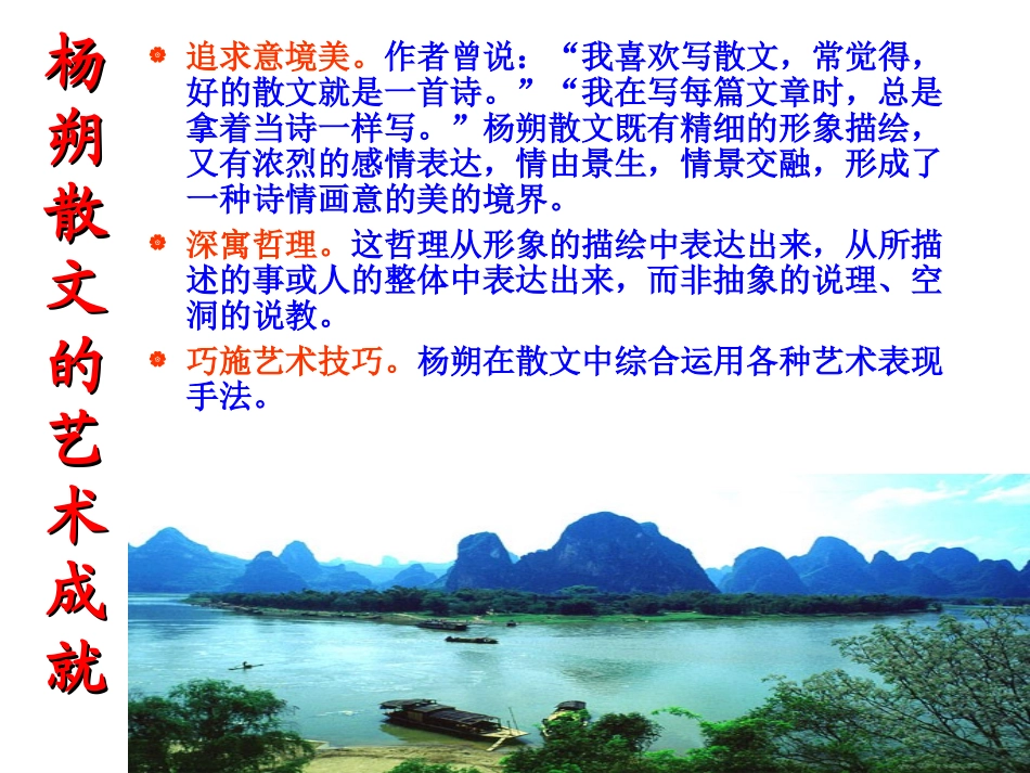 画山绣水修改稿_第3页