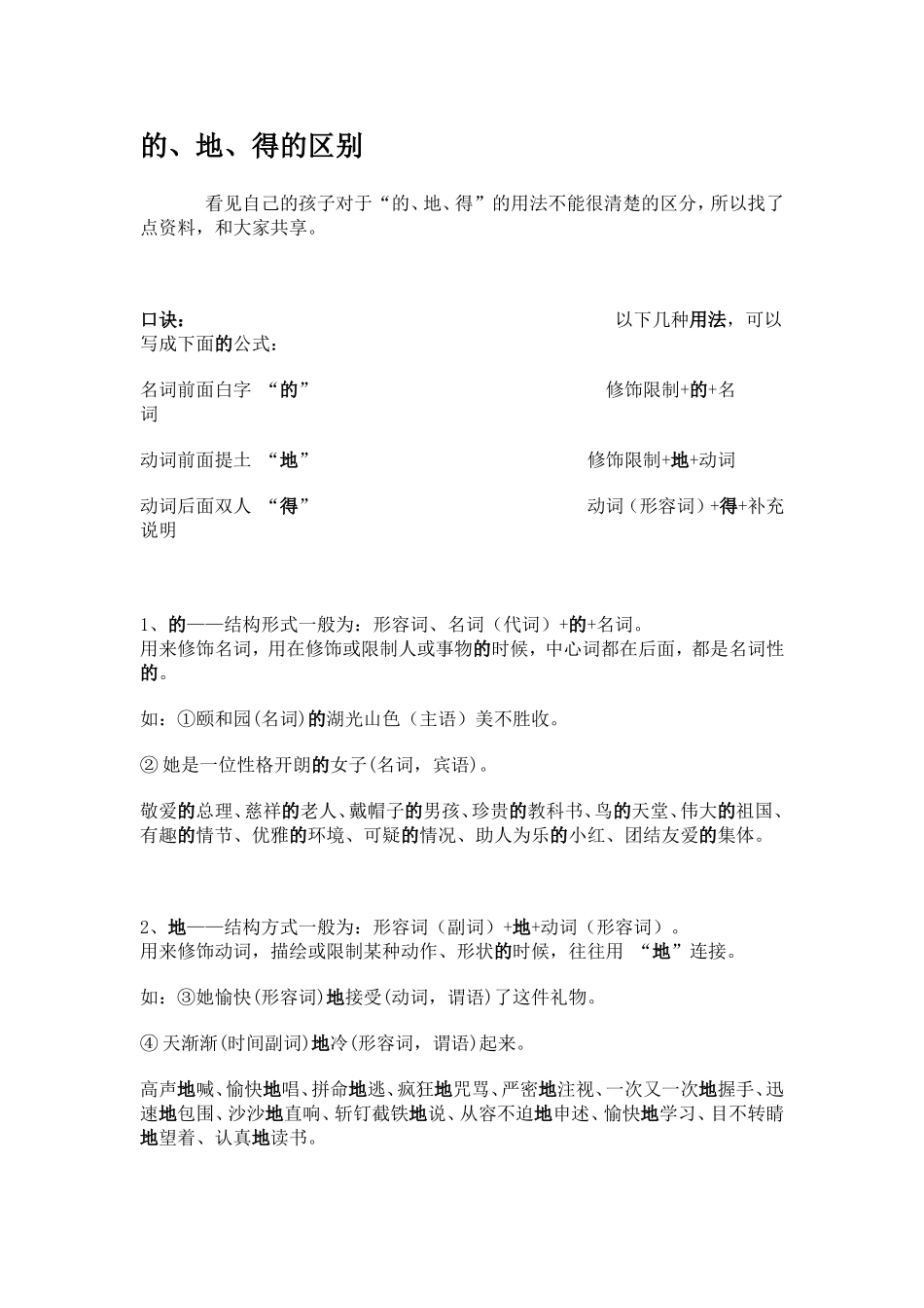 的地得的区别_第2页