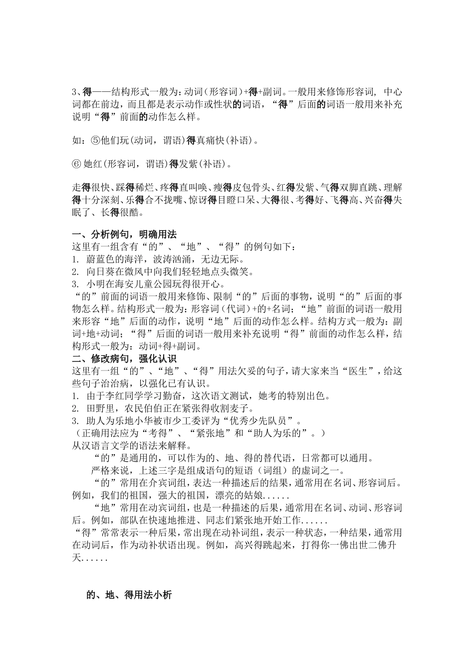 的地得的区别_第3页