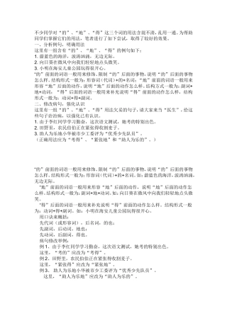 的地得的区别
