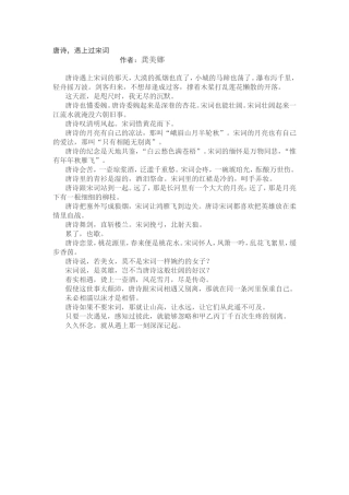 唐诗，遇上过宋词