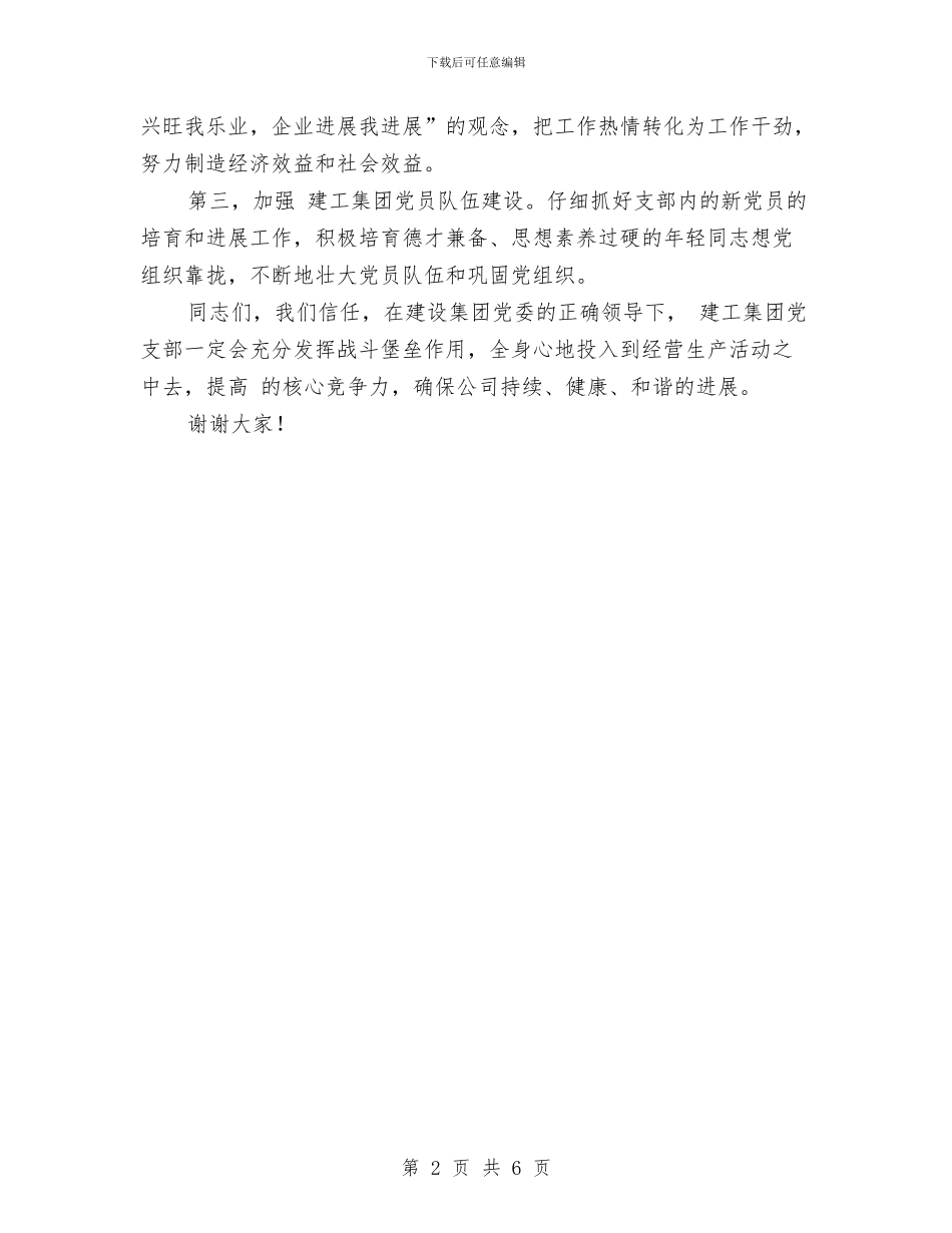 党支书在公司团委管理会上讲话与党支部七一表彰暨“颂歌献给党”联欢晚会主持词汇编_第2页