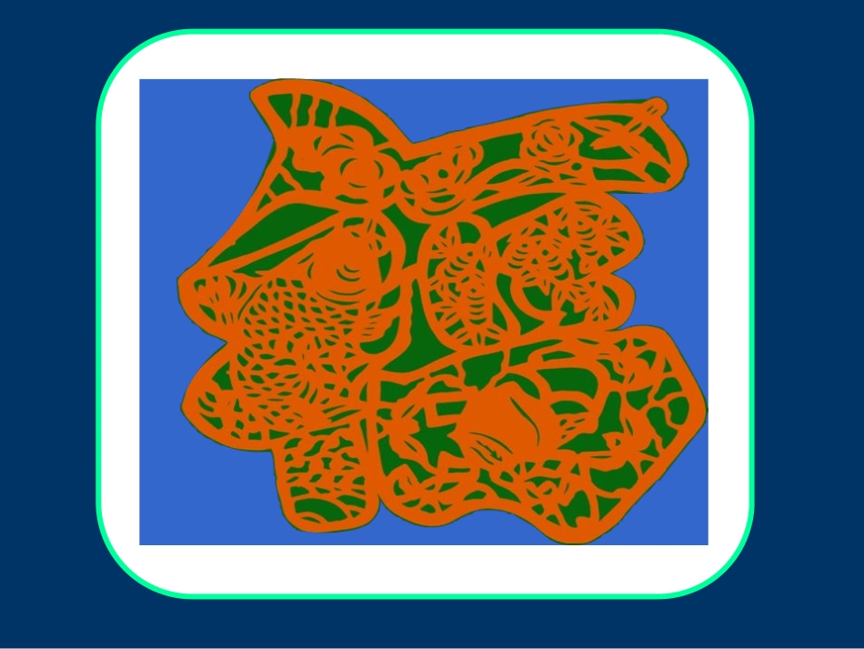 《姥姥的剪纸》_第2页