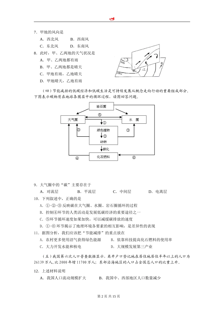 上海市徐汇区2012届高三第二次模拟地理_第2页