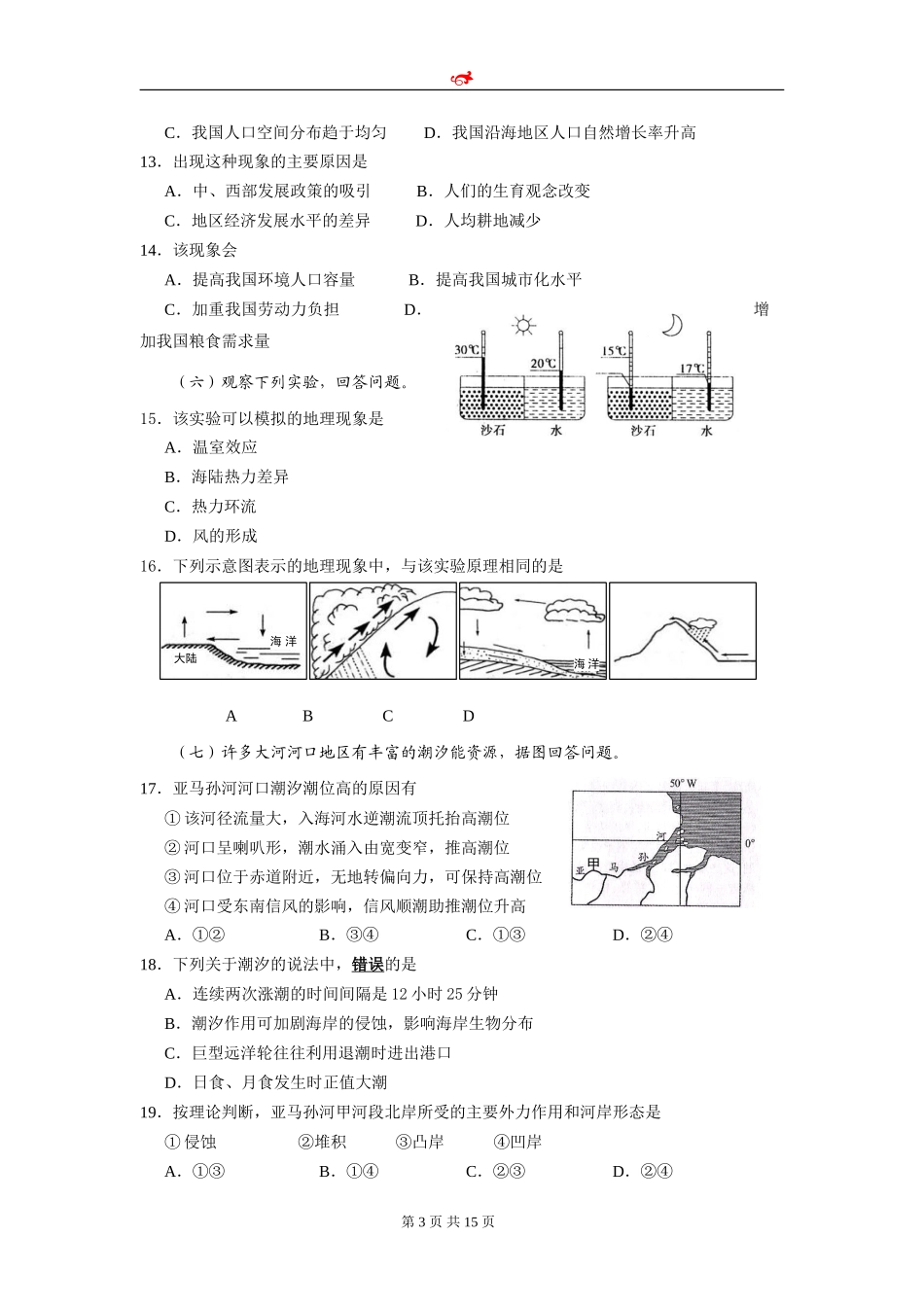 上海市徐汇区2012届高三第二次模拟地理_第3页