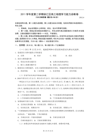 上海市徐汇区2012届高三第二次模拟地理