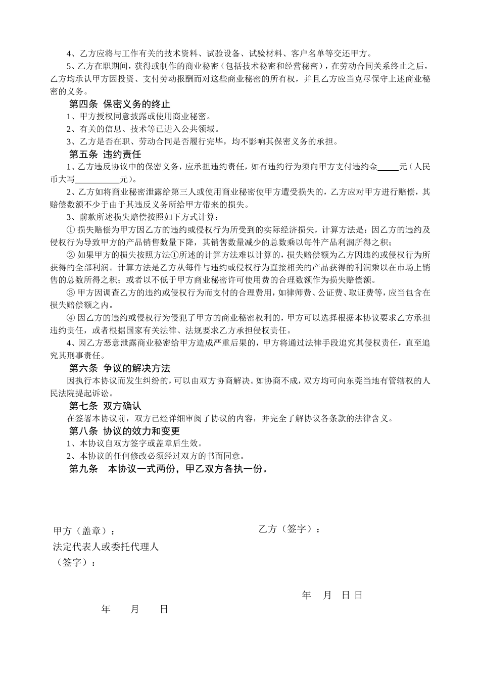 离职员工保密协议_第2页