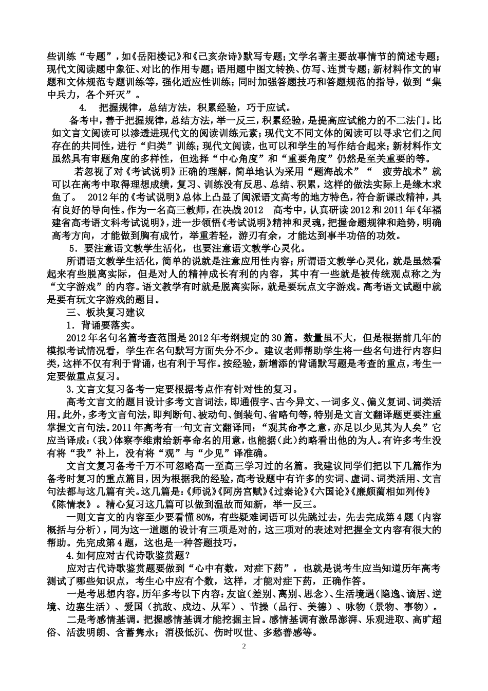 高考经验交流会发言稿(一稿)_第2页