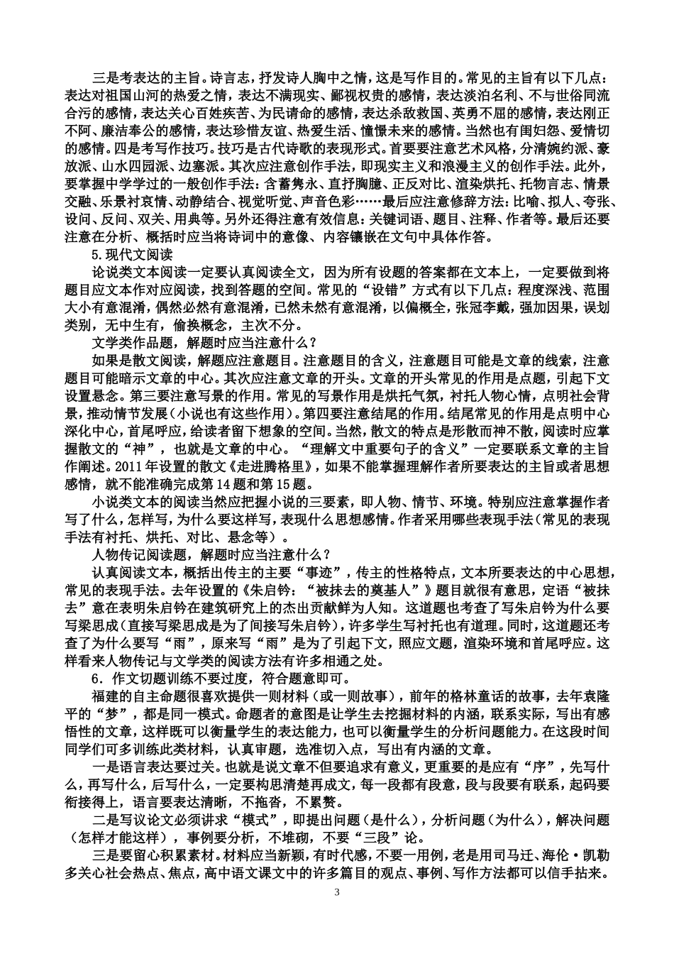 高考经验交流会发言稿(一稿)_第3页