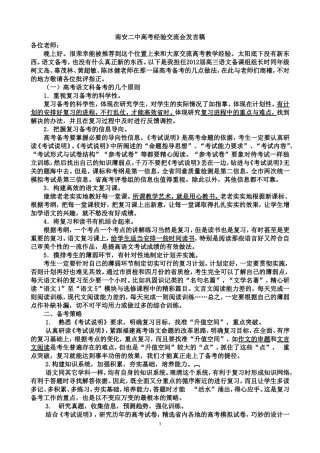 高考经验交流会发言稿(一稿)