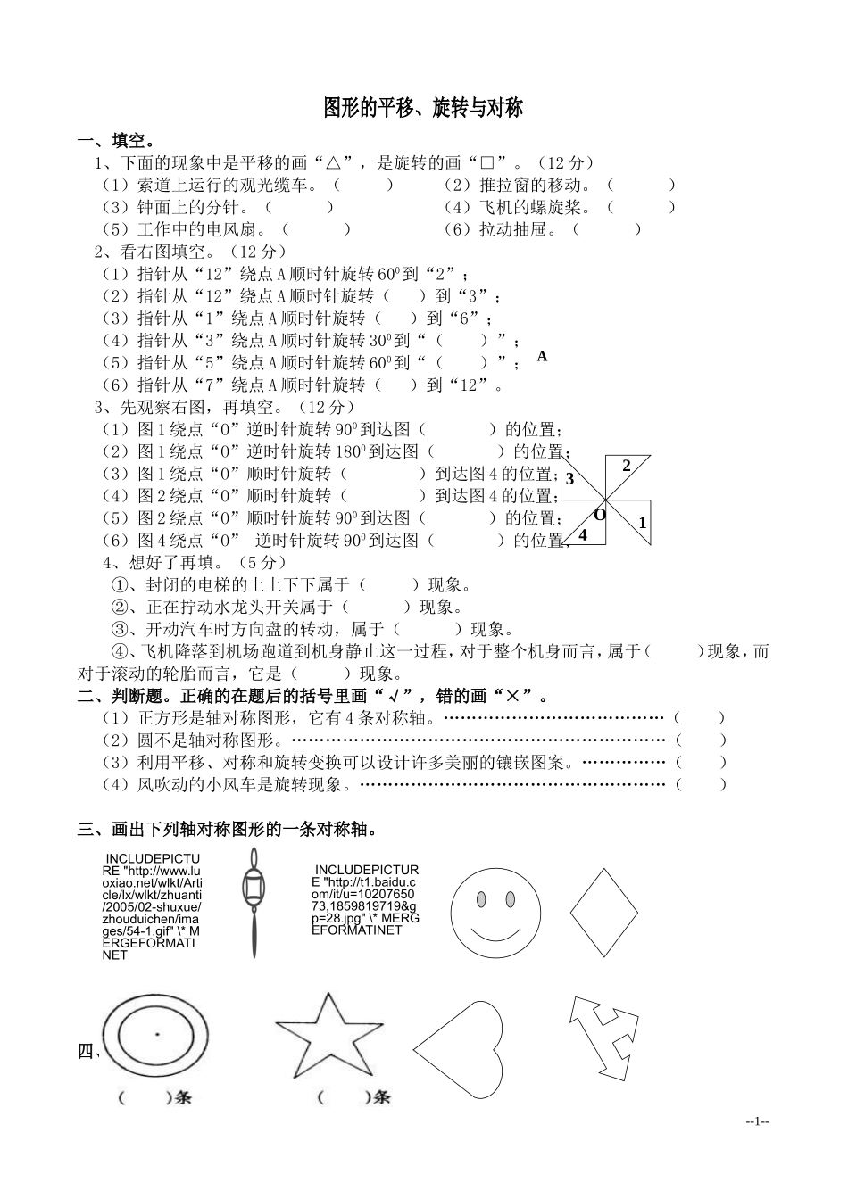 图形的平移、旋转、轴对称_第1页