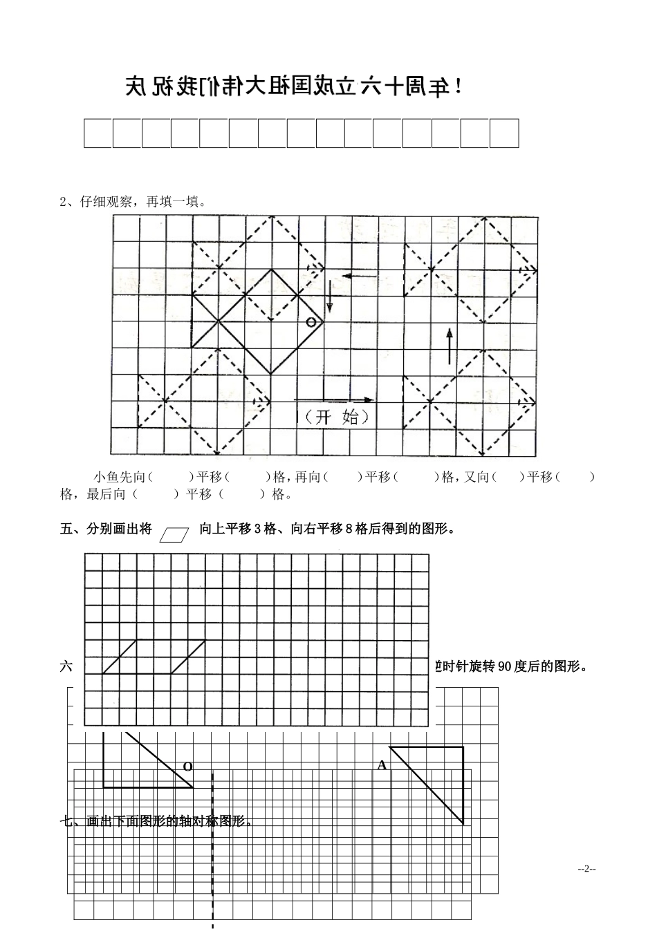 图形的平移、旋转、轴对称_第2页
