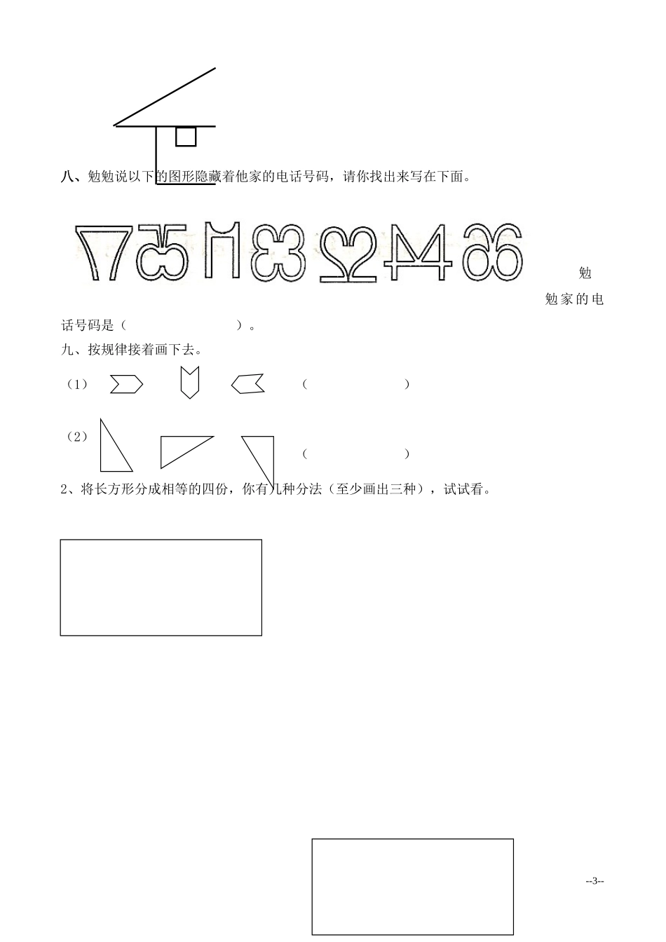 图形的平移、旋转、轴对称_第3页