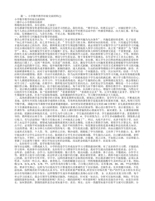 小学数学教师经验交流材料