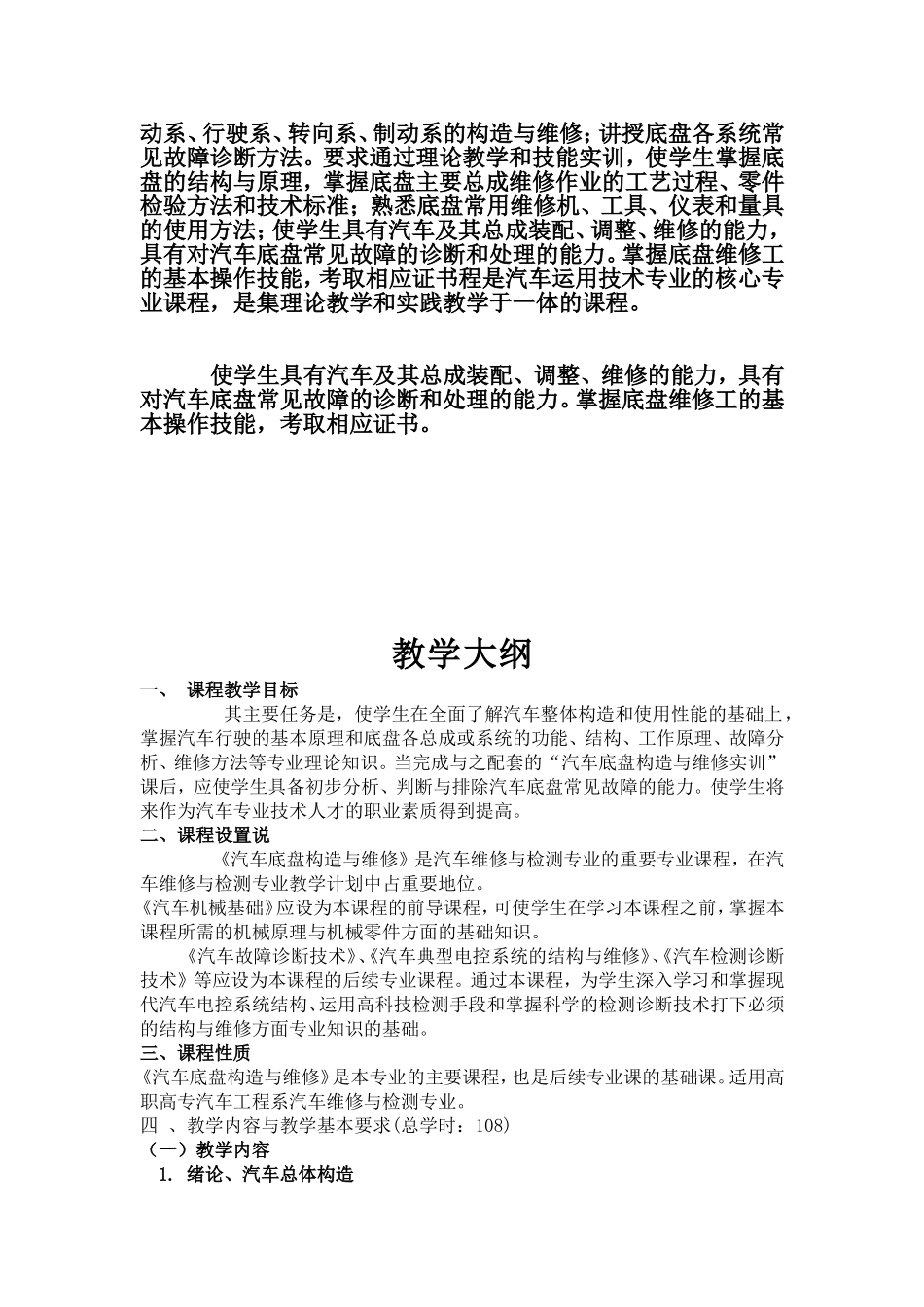 汽车 底盘构造与维修 教案_第2页