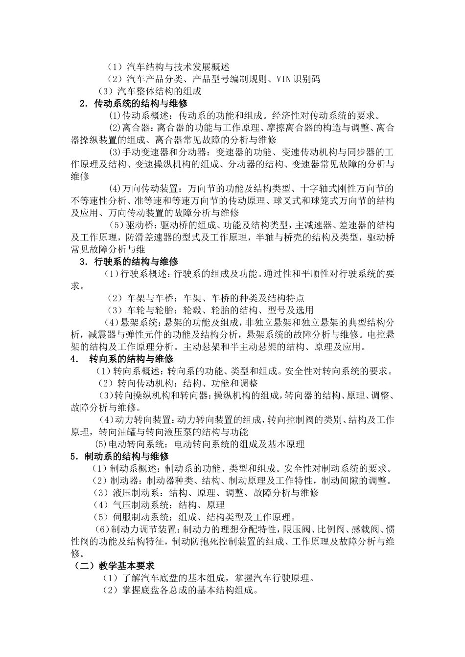 汽车 底盘构造与维修 教案_第3页