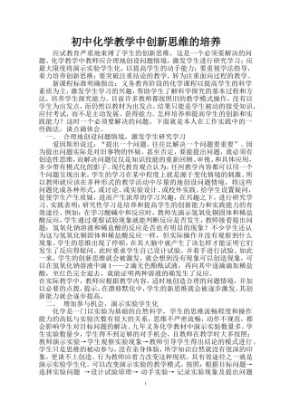 初中化学教学中创新思维的培养
