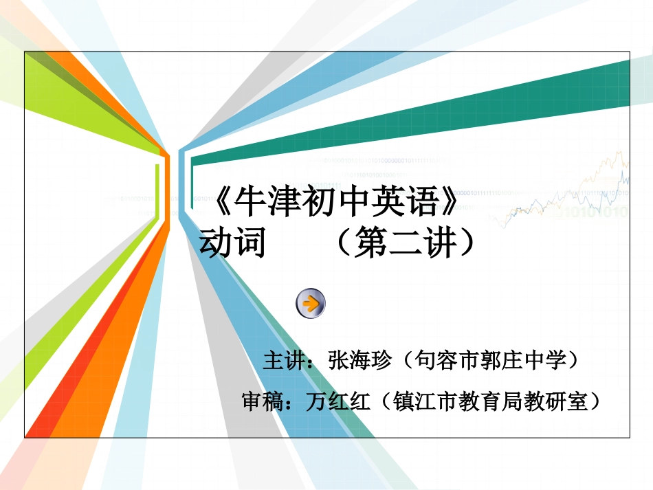 初三英语动时语态_第2页