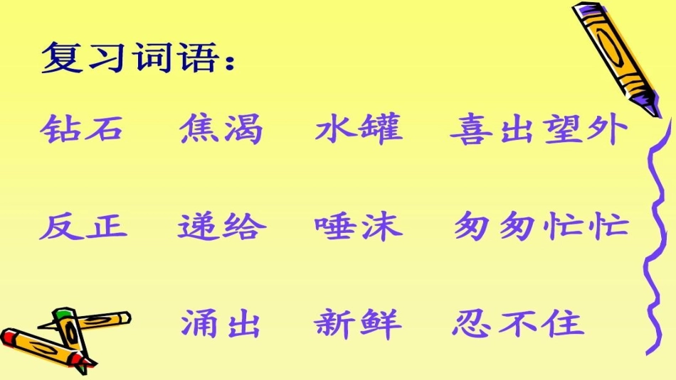 19.七颗钻石_第2页