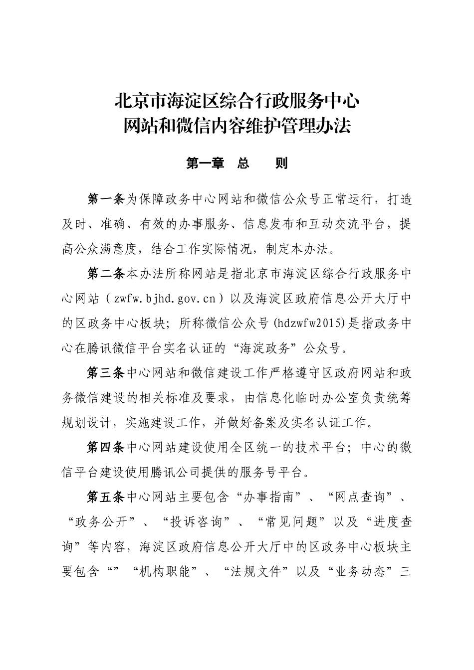 网站内容维护管理办法_第1页