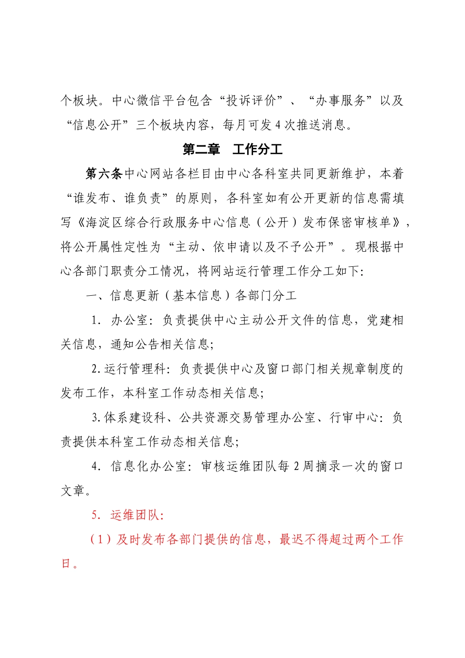 网站内容维护管理办法_第2页