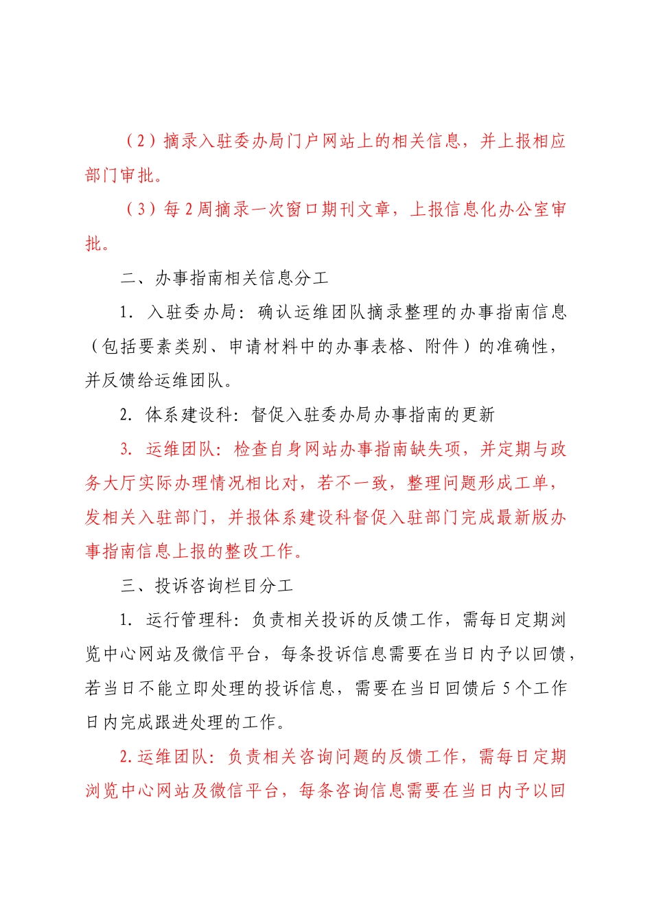 网站内容维护管理办法_第3页